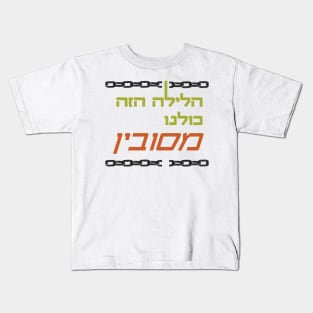 Passover "Tonight We Recline" Kids T-Shirt